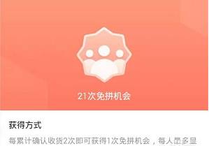 拼多多免拼是什么意思